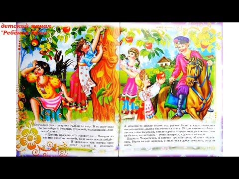 Видео: Крошечка  - Хаврошечка. Аудиосказка для детей 3-5 лет.