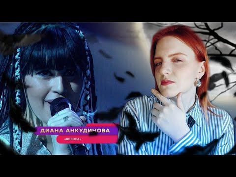 Видео: Reaction|Реакция на Диана Анкудинова-Ворона(марафон)