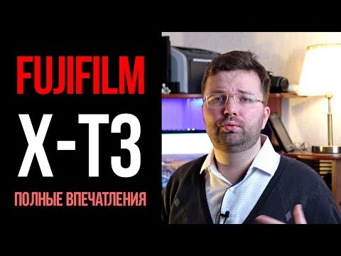 Видео: Fujifilm X-T3 - обзор фотоаппарата, ПОЛНЫЕ впечатления