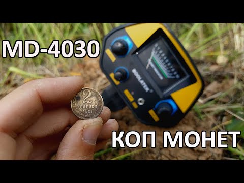 Видео: Это Реально! Коп Монет Китайским Металлоискателем MD-4030