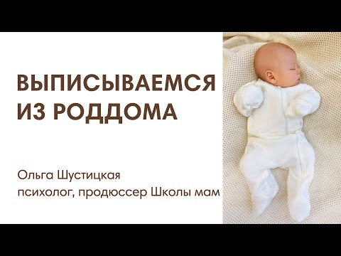 Видео: ЭФИР: Выписка малыша из роддома зимой