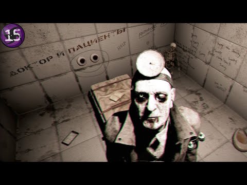 Видео: Доктор и Пациенты - Para Eyes #15