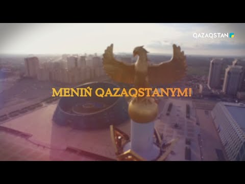Видео: «MENIŃ QAZAQSTANYM». Анна Вундер