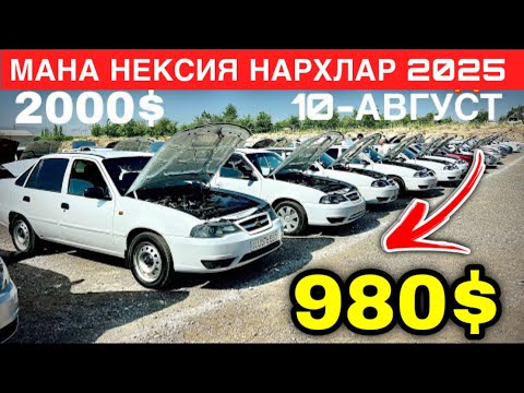 Видео: 18-ОКТЯБР НЕКСИЯ 1Ва2 НЕКСИЯ НАРХЛАРИ САМАРКАНД МОШИНА БОЗОР 18-OKTYABR 2025 SAMARQANDMOSHINA