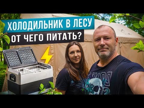 Видео: КЕМПИНГ НА БЕРЕГУ РЕКИ В НАДУВНОЙ ПАЛАТКЕ. ОТ ЧЕГО И КАК ПИТАТЬ ХОЛОДИЛЬНИК.