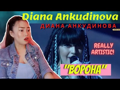 Видео: Реакция на Diana Ankudinova"Ворона" - Диана Анкудинова | "Поп-хит"
