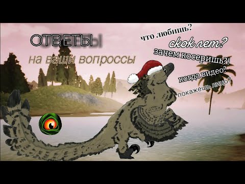 Видео: ОТВЕТЫ на ваши ВОПРОСЫ** RejdDragon_Official_tcdi**