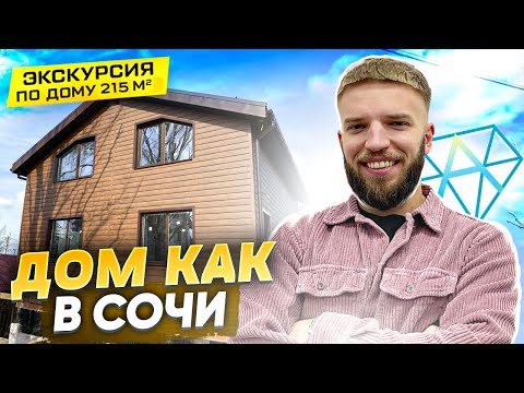 Видео: Мансардный Дом Как в Сочи 215 кв2 | Почему Строили 2 Года