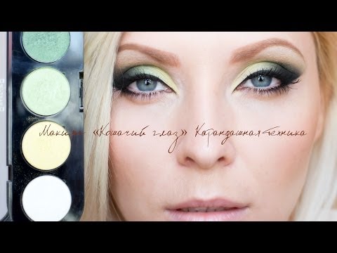 Видео: МАКИЯЖ " КОШАЧИЙ ГЛАЗ " в карандашной технике с тенями от  MAKE-UP ATELIER