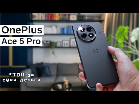 Видео: OnePlus Ace 5 Pro - Обзор Смартфона | ТОП Смартфонов 2025 года