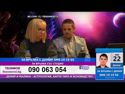 Видео: МАЛИНА И ДЕМИР