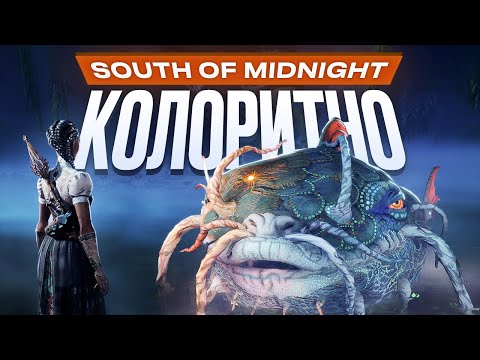 Видео: Обзор South of Midnight
