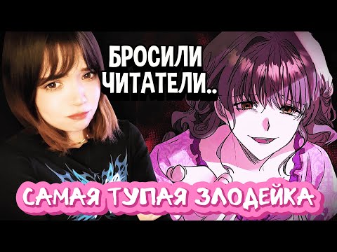 Видео: ПОЧЕМУ ЭТУ МАНХВУ БРОСИЛИ ЧИТАТЕЛИ?