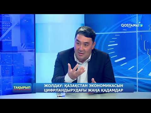 Видео: Жолдау 2025 | «Тақырып»