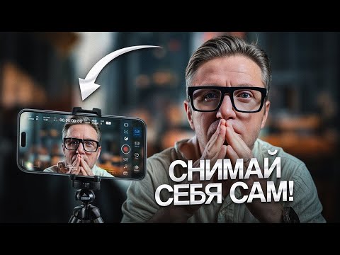 Видео: Снимаешь сам? Вот как добиться киношной картинки без оператора