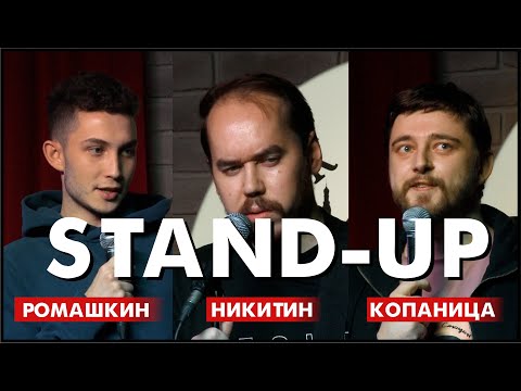 Видео: Стендап сцена Казани: Ромашкин, Никитин, Копаница