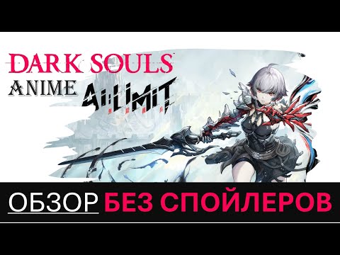 Видео: AI LIMIT [ОБЗОР БЕЗ СПОЙЛЕРОВ ] Вот как нужно делать Soulslike!!!