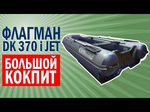 Видео: Лодка Флагман DK 370 IGLA JET + Полимерное покрытие | Лодка НДНД  под водомет | WIND KING