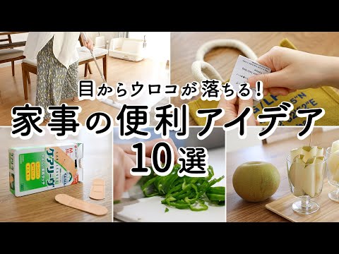 Видео: [Лайфхак] 10 полезных приемов по дому, когда у вас проблемы!