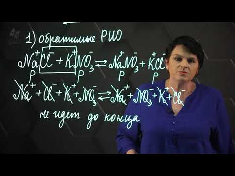 Видео: Реакции ионного обмена. 9 класс.