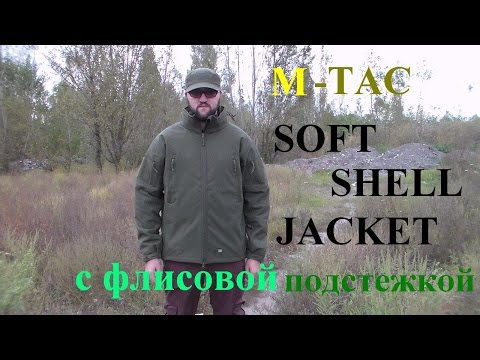 Видео: M-TAC Куртка Soft Shell с флисовой подстежкой