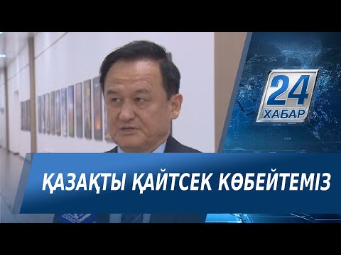 Видео: Сарапшы: Қазақты қайтсек көбейтеміз?