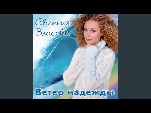 Видео: Ветер надежды