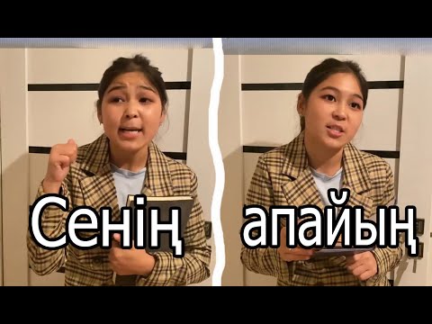 Видео: Апай жиналыстан келгенде 🤣🤣