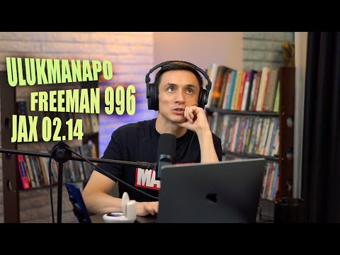 Видео: Ulukmanapo & FREEMAN 996 - Сага арнадым / FREEMAN 996 x Jax (02.14) - Таттуу кулпунай