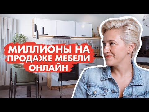 Видео: Секреты управления для руководителя мебельного бизнеса 💰 Флиппинг l Хоумстейджинг l Мебель оптом