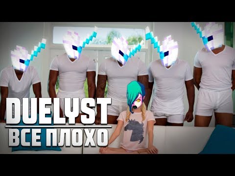Видео: Duelyst | Все очень плохо