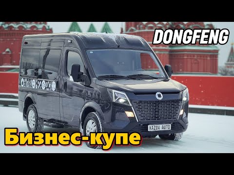 Видео: Dongfeng VIP минивэн
