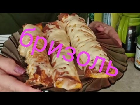 Видео: #пп рецепт#завтрак, обед, ужин##бризоль#