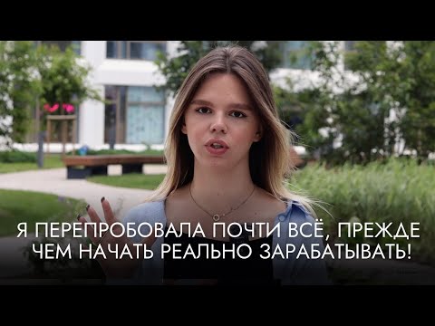 Видео: Я проверила все способы заработка и вот что работает на самом деле | Гайд по фрилансу | Мой опыт
