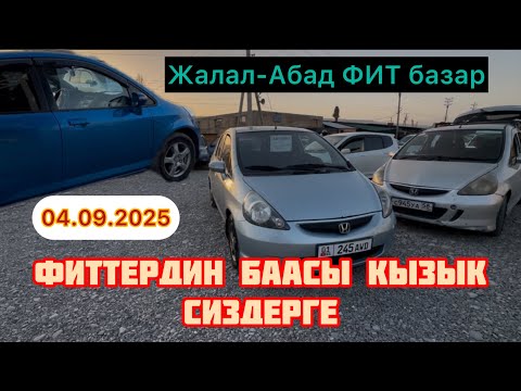 Видео: Рассийиский ФИТТЕР бүгүнкү баалар✅