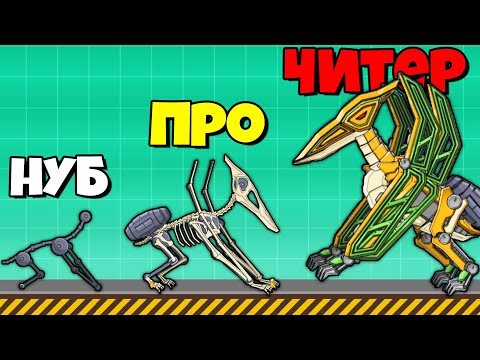 Видео: ЭВОЛЮЦИЯ ПТЕРОДАКТИЛЯ, МАКСИМАЛЬНЫЙ УРОВЕНЬ! | Pterosaur Dino Fossils Robot Age