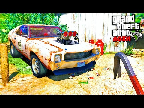 Видео: БИТВА ЛОХОВ В GTA 5 - НАШЁЛ РЖАВУЮ ТАЧКУ ИЗ ФОРСАЖА В САРАЕ! ⚡ГАРВИН