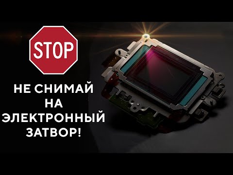 Видео: ЭЛЕКТРОННЫЙ ЗАТВОР НЕ ПАНАЦЕЯ! ОСТАНОВИСЬ!