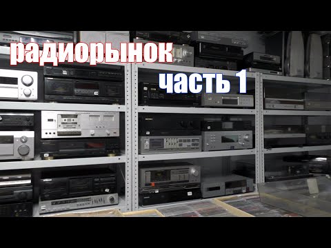Видео: Радиорынок - Июль 2021. Часть 1