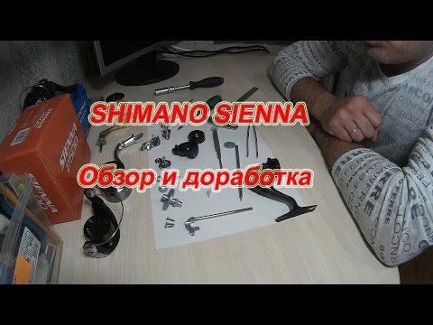 Видео: SHIMANO SIENNA 2500. Обзор. Доработка.