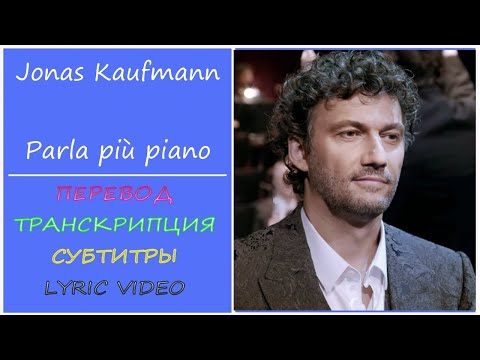 Видео: Jonas Kaufmann - Parla più piano (текст, перевод, транскрипция, разбор) - OST "Крестный отец"
