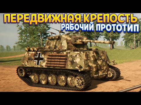 Видео: ПЕРЕДВИЖНАЯ КРЕПОСТЬ - ПРОЕКТ 61 ( Sprocket )