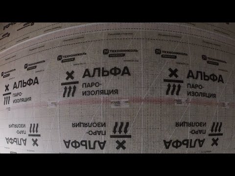 Видео: Пароизоляция Потолка Мансардной Крыши