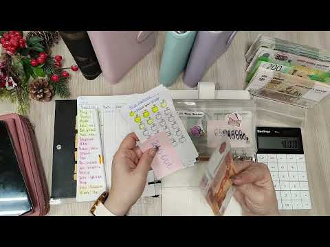 Видео: #78 Система конвертов 🥳 С Новым Годом! 🎊 деньги по конвертам 🎉