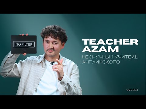 Видео: Teacher Azam – нескучный учитель английского. О языках, блоге и цензуре на ТВ | NO FILTER