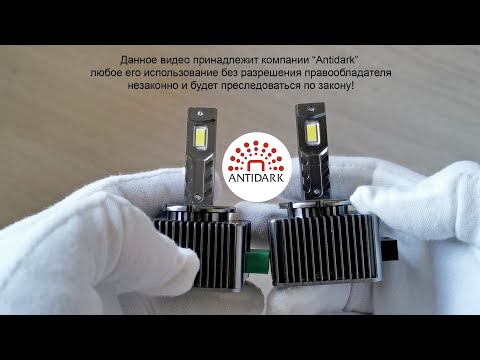 Видео: Обзор новейших LED ламп D1s/D3s. Лучшая замена ксенона на сегодняшний день!