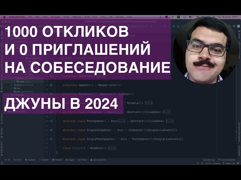 Видео: 1000 откликов и 0 собеседований, как не войти в айти в 2024. Кодревью