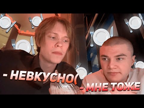 Видео: ДИПИНС И ДЕРЗКО В РЕСТОРАНЕ | ПРОБУЮТ ЕДУ И РАЗГОВАРИВАЮТ