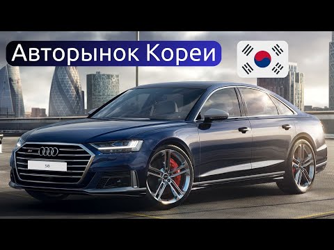 Видео: ОБЗОР AUDI A6 (C8) 45TDI QUATTRO  РЕСТАЙЛИНГ | Авторынок КОРЕИ | Состояние Автомобилей на АВТОРЫНКАХ