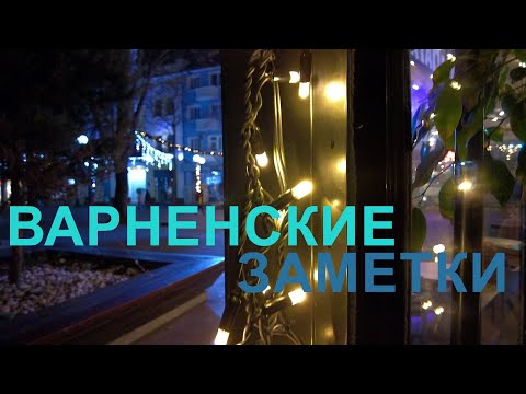 Видео: Предновогодний тревел